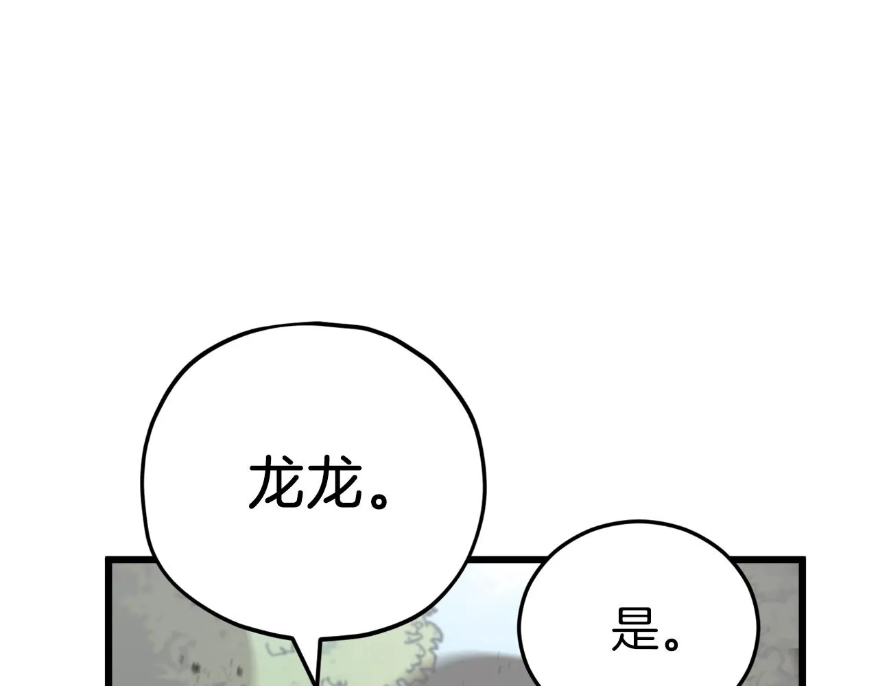 第81话 状态窗蛇 第101页