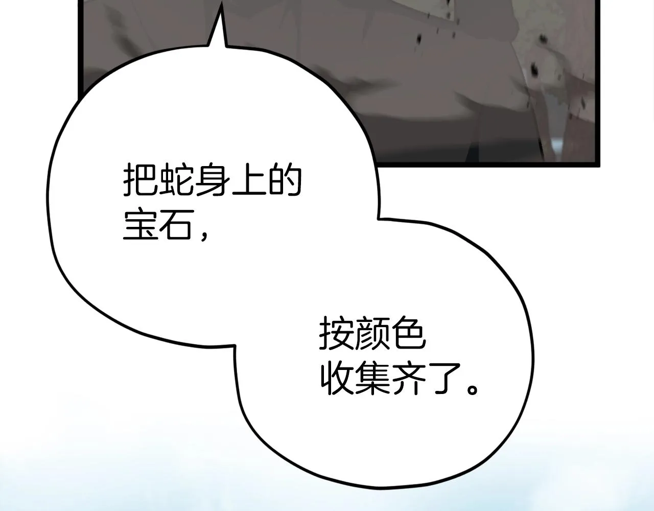 第81话 状态窗蛇 第103页