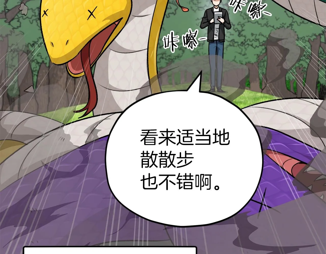 第81话 状态窗蛇 第113页