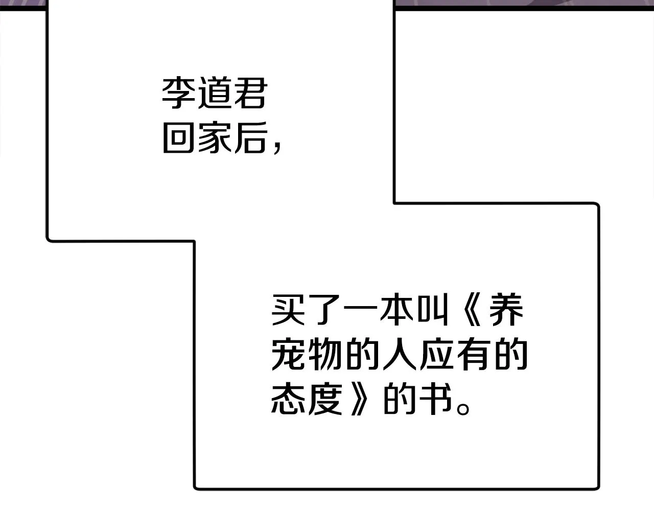第81话 状态窗蛇 第114页