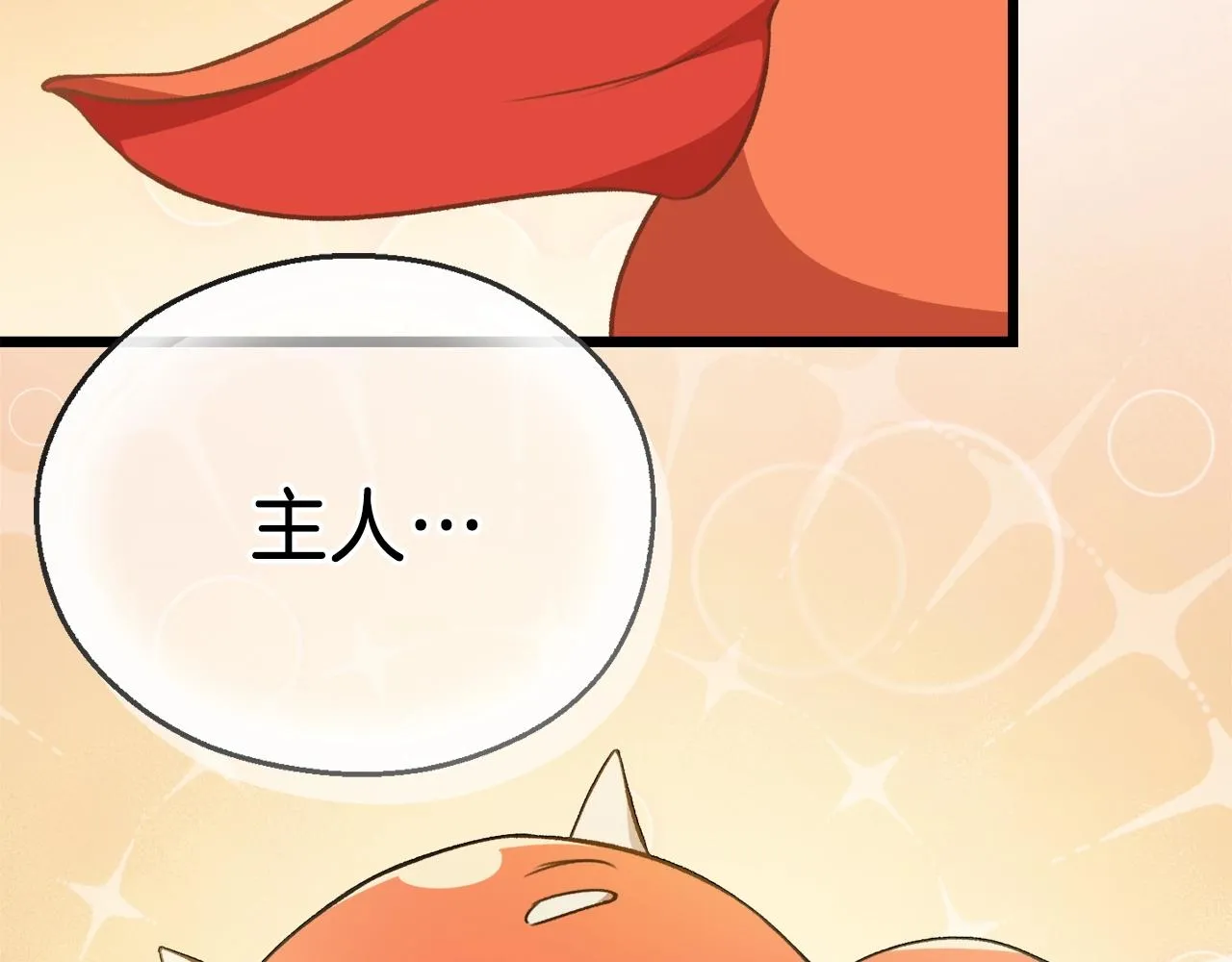 第81话 状态窗蛇 第116页
