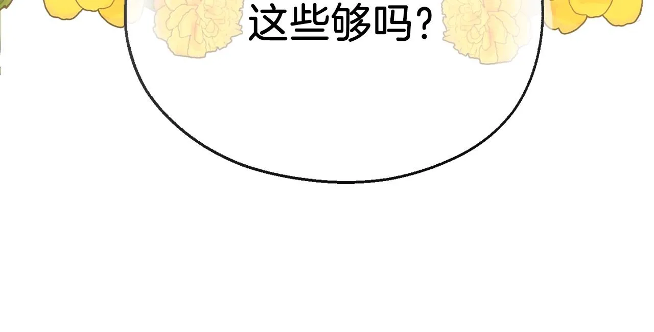 第81话 状态窗蛇 第119页