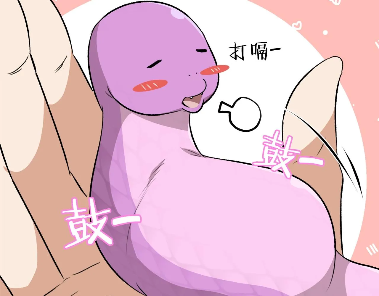 第81话 状态窗蛇 第124页
