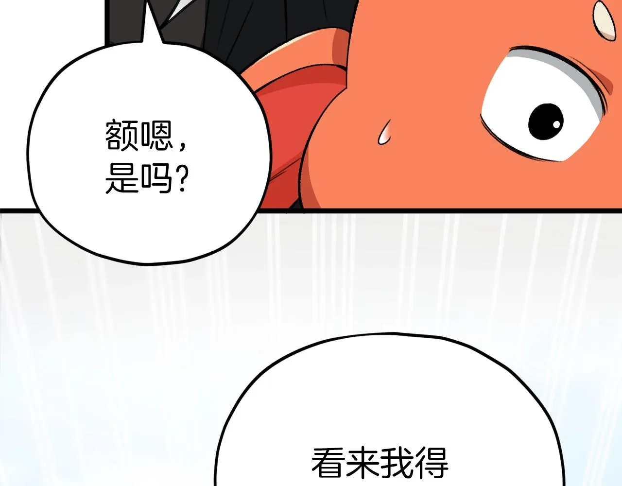 第81话 状态窗蛇 第129页