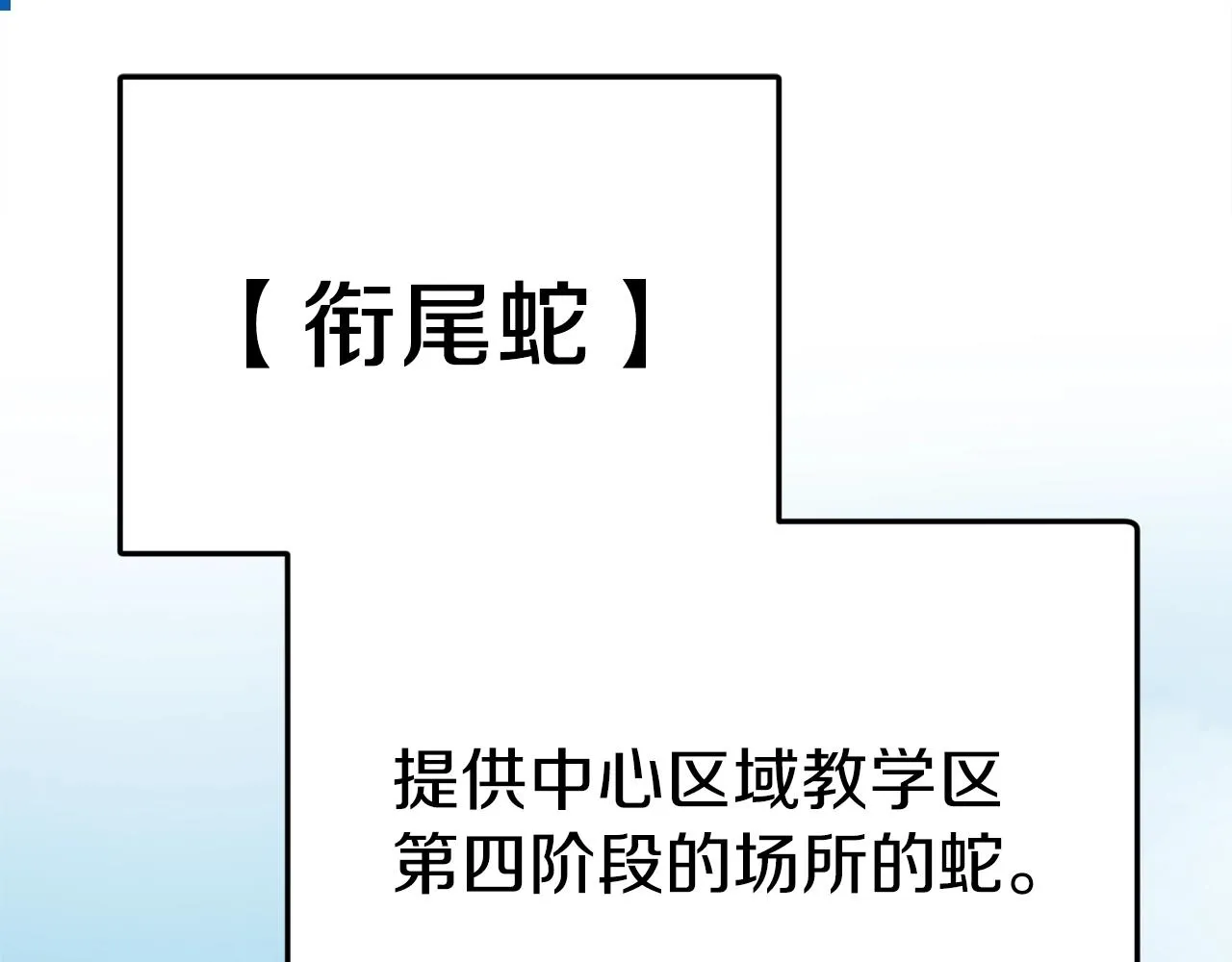 第81话 状态窗蛇 第138页