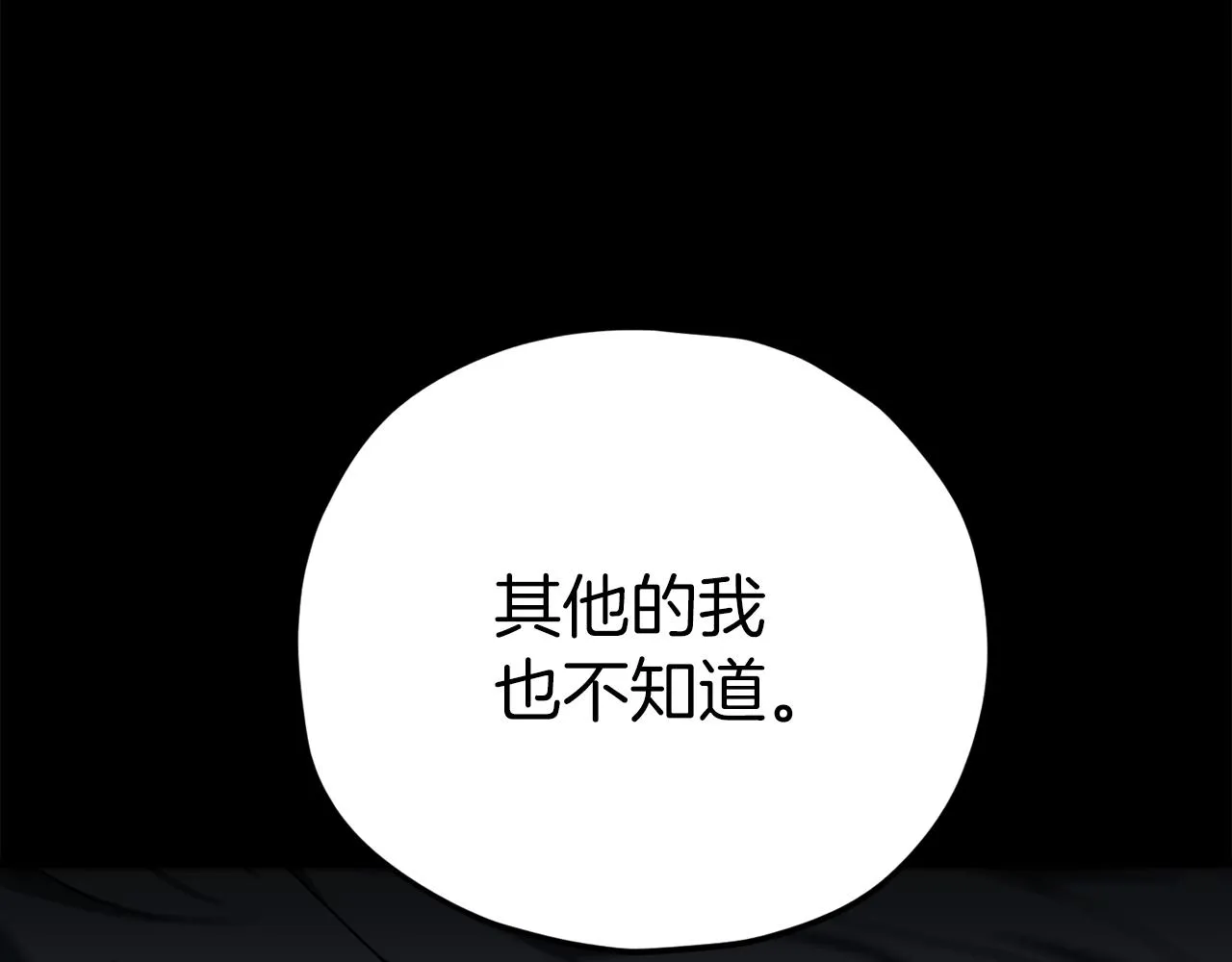 第81话 状态窗蛇 第146页