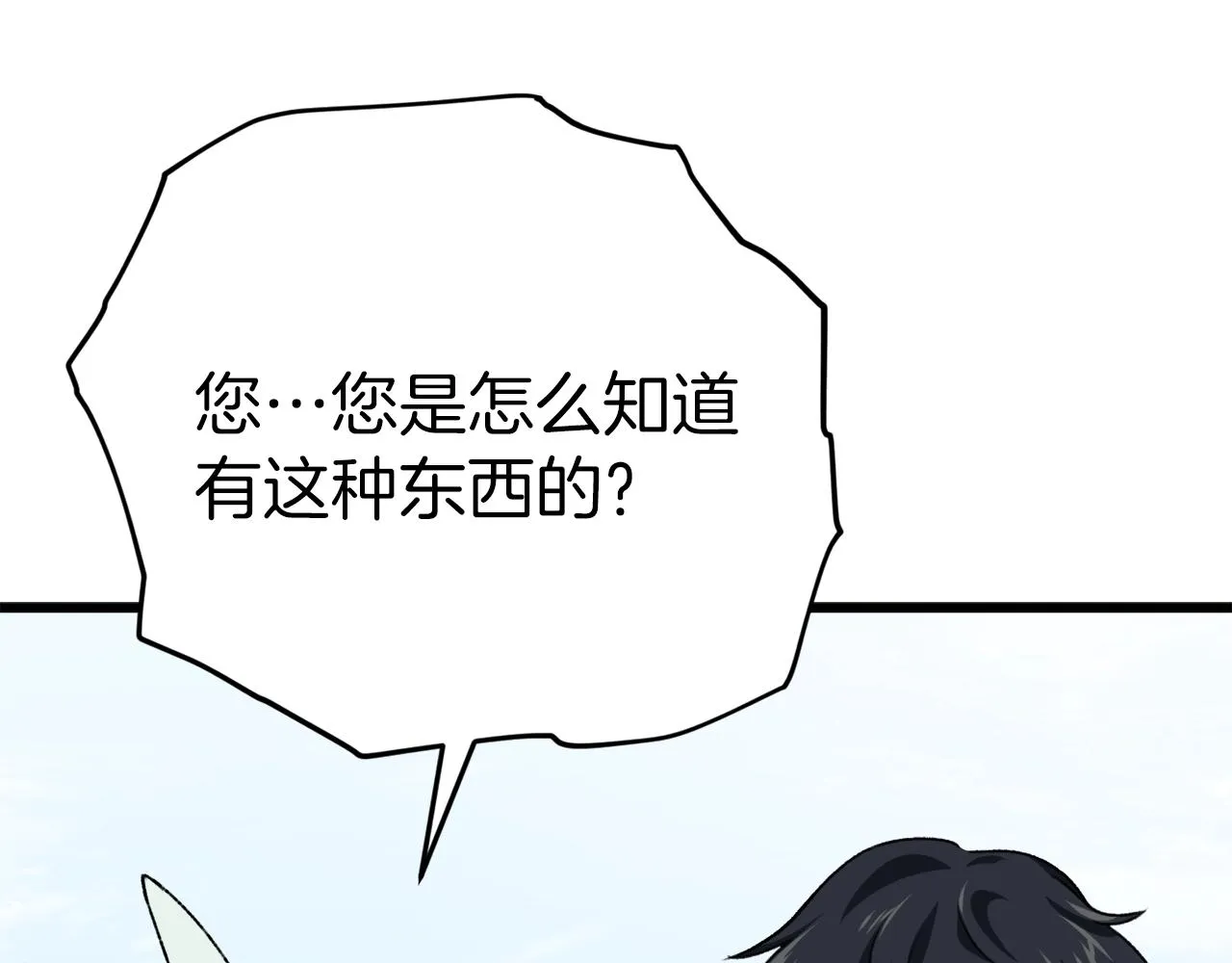 第81话 状态窗蛇 第156页