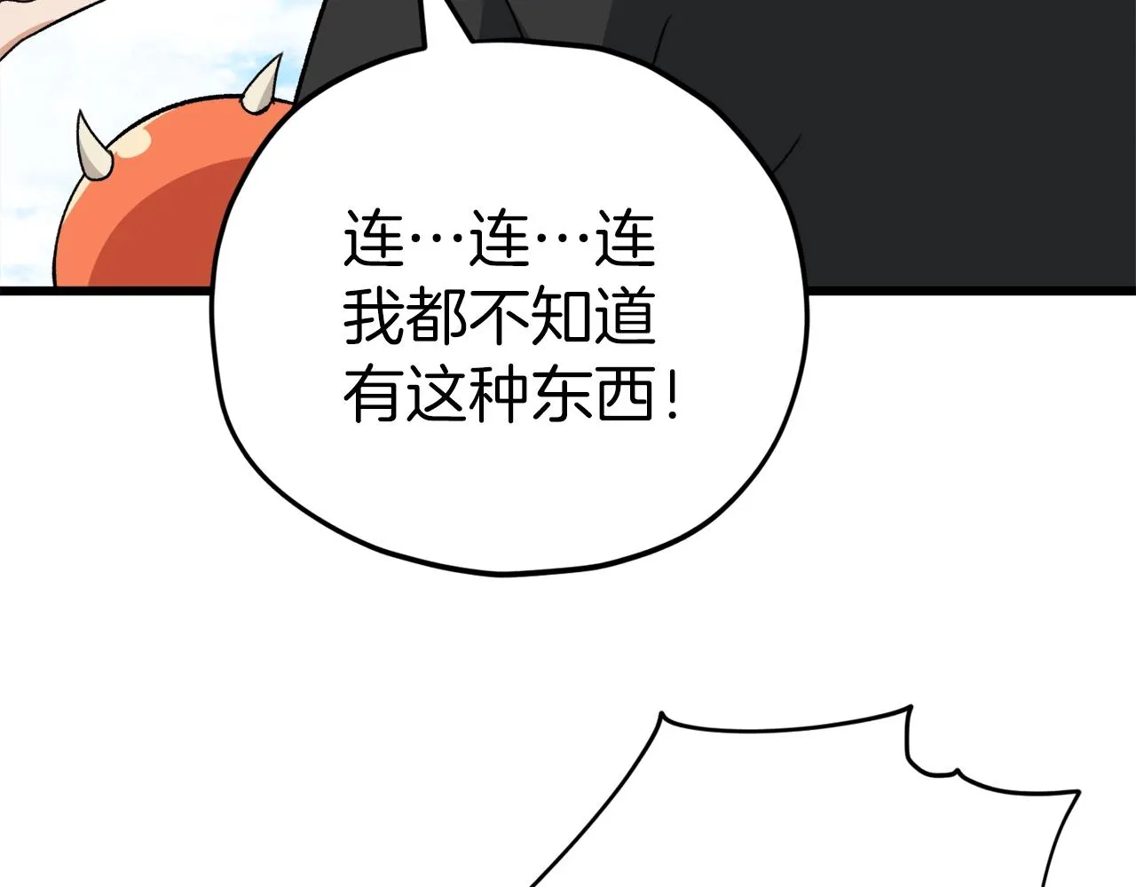 第81话 状态窗蛇 第158页
