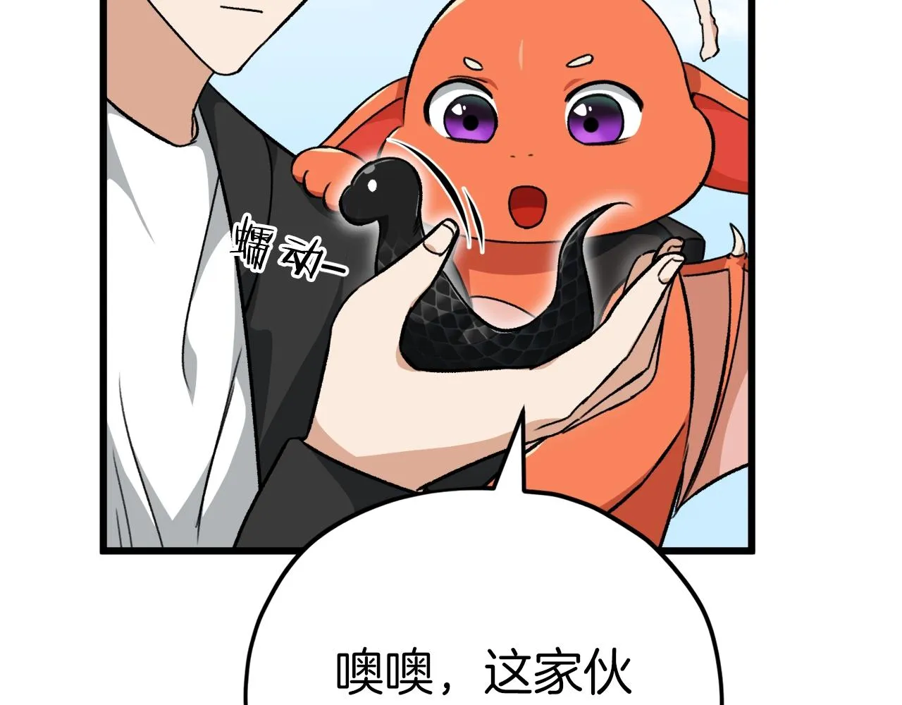 第81话 状态窗蛇 第160页