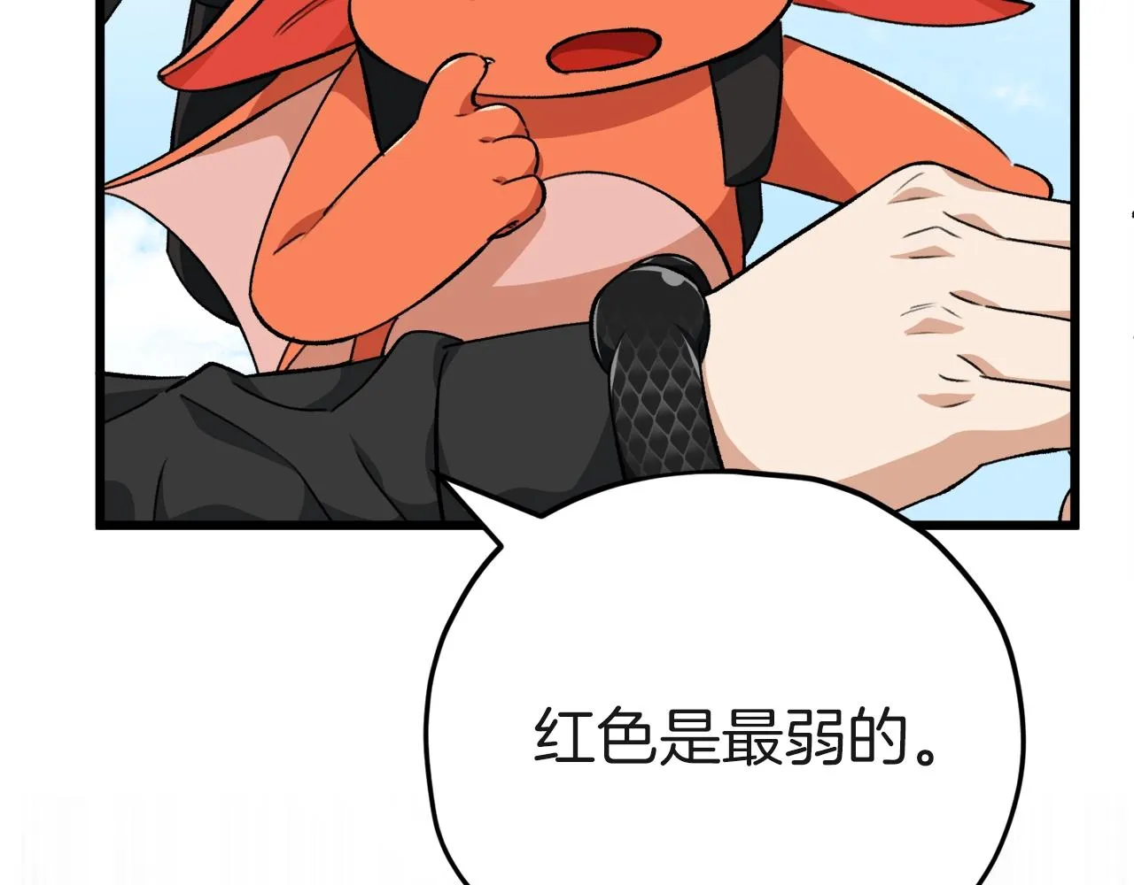第81话 状态窗蛇 第165页