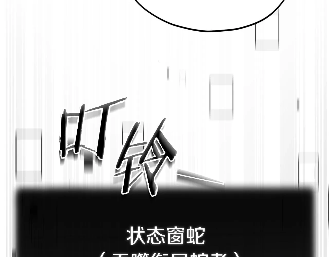 第81话 状态窗蛇 第166页