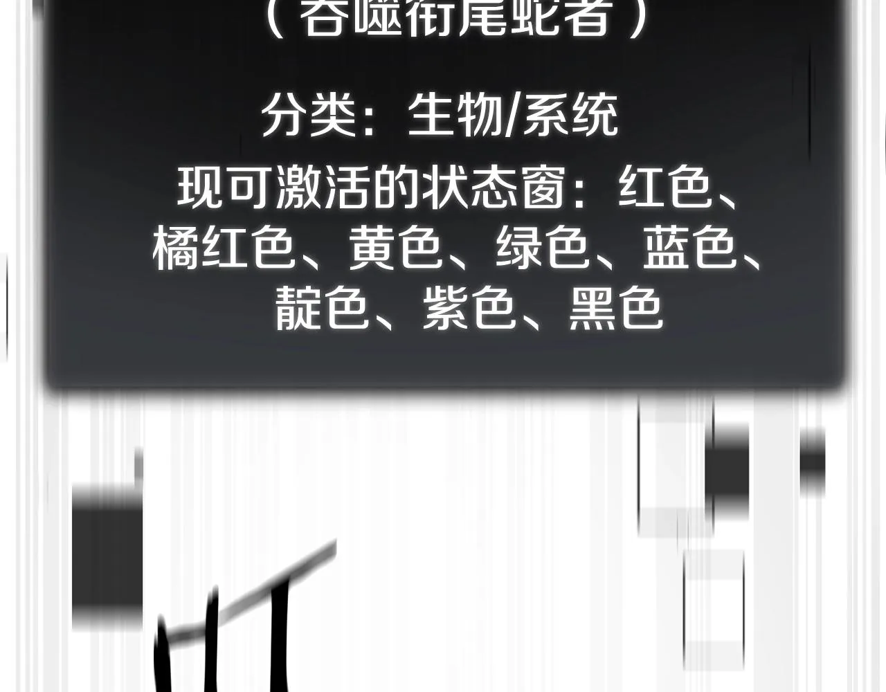 第81话 状态窗蛇 第167页