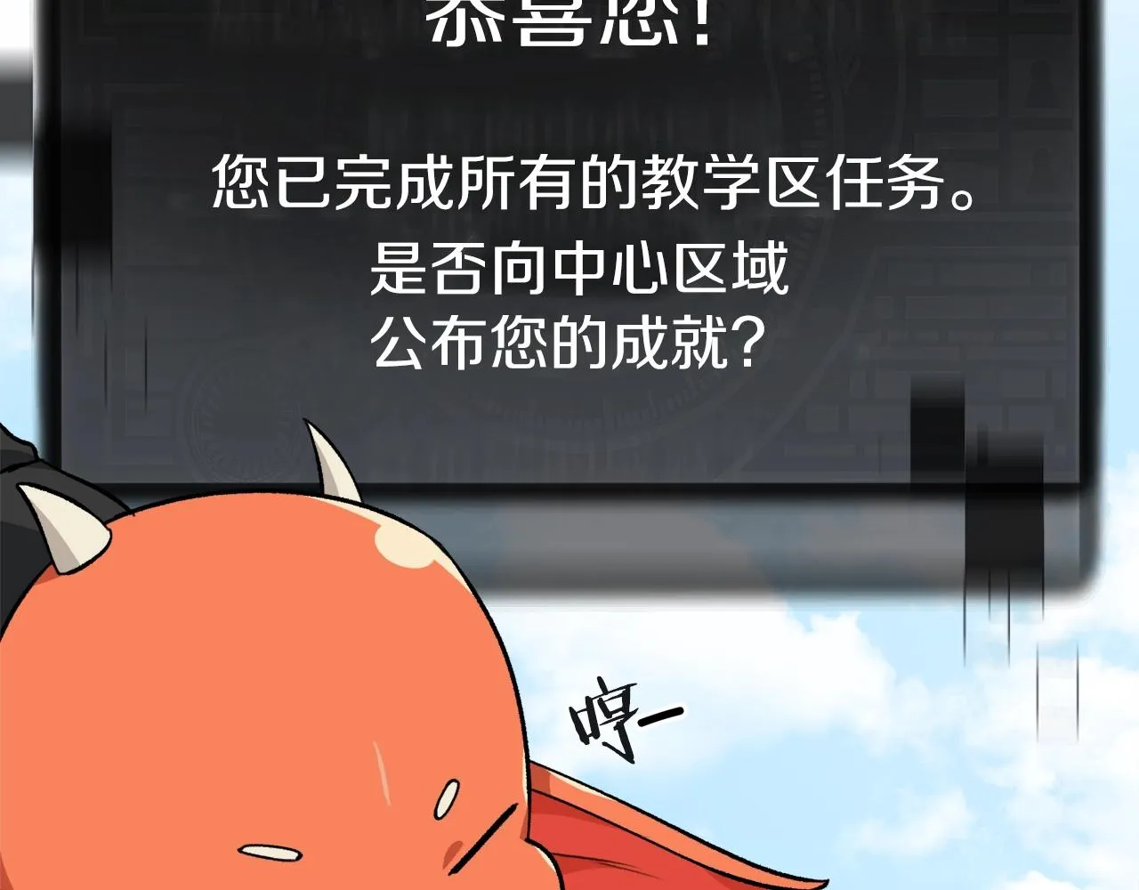 第81话 状态窗蛇 第172页