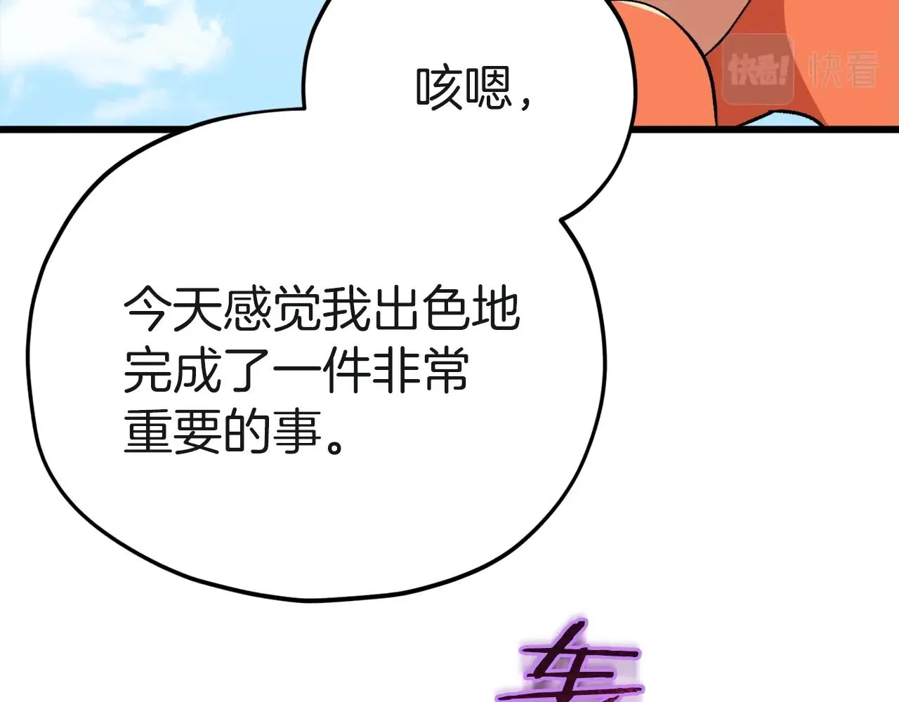 第81话 状态窗蛇 第181页