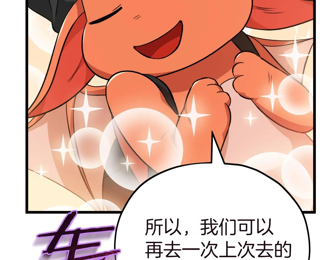 第81话 状态窗蛇 第183页
