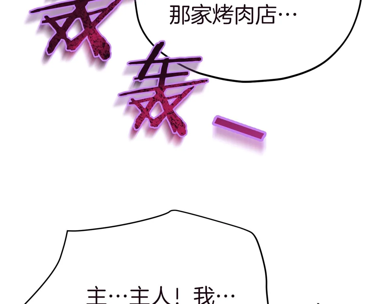第81话 状态窗蛇 第184页
