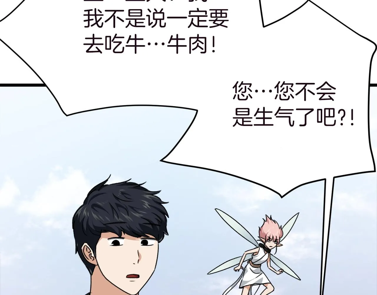 第81话 状态窗蛇 第185页