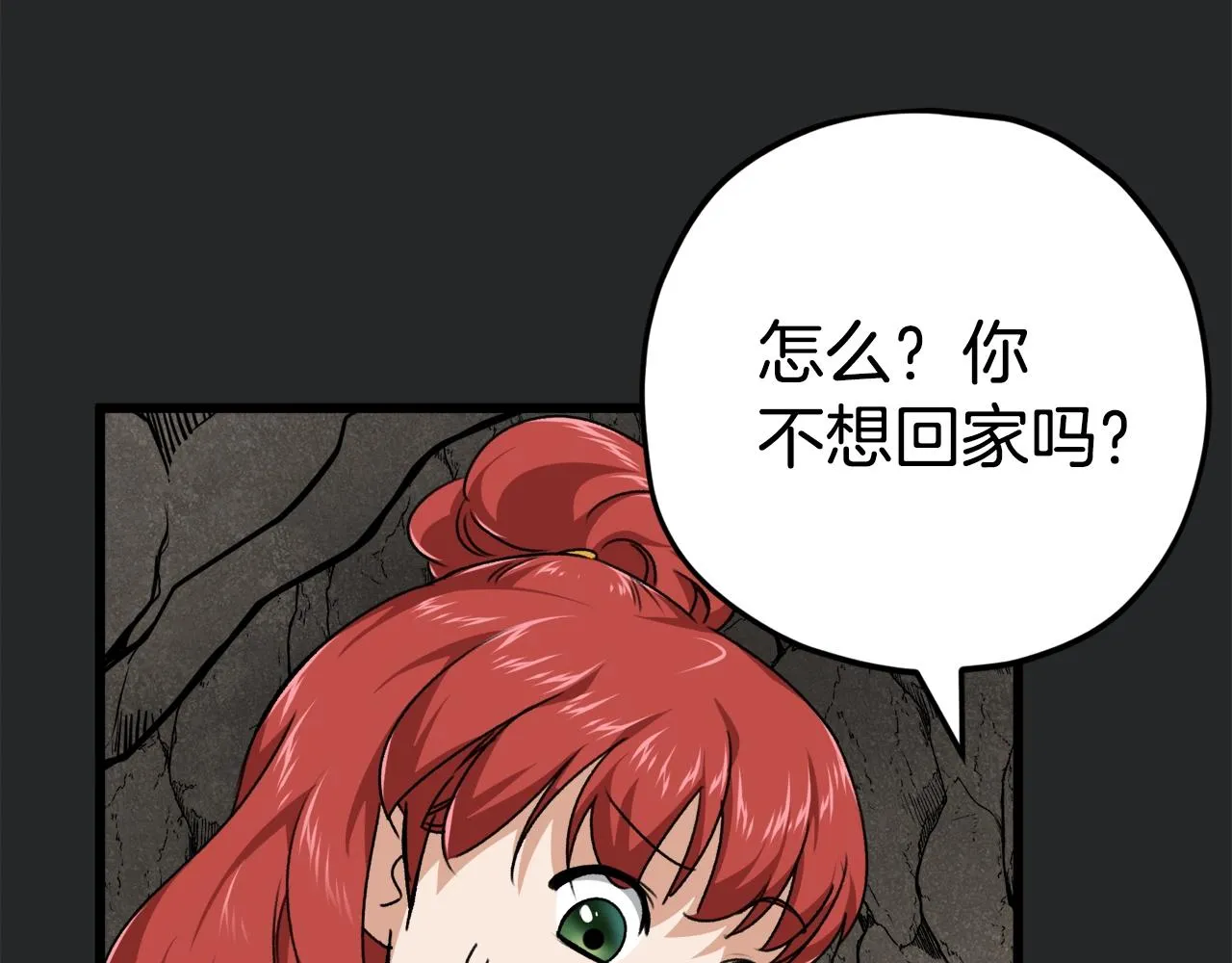 第80话 贝利亚分身 第50页