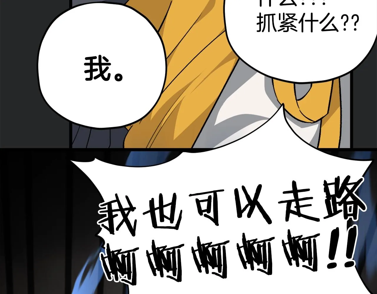 第80话 贝利亚分身 第54页