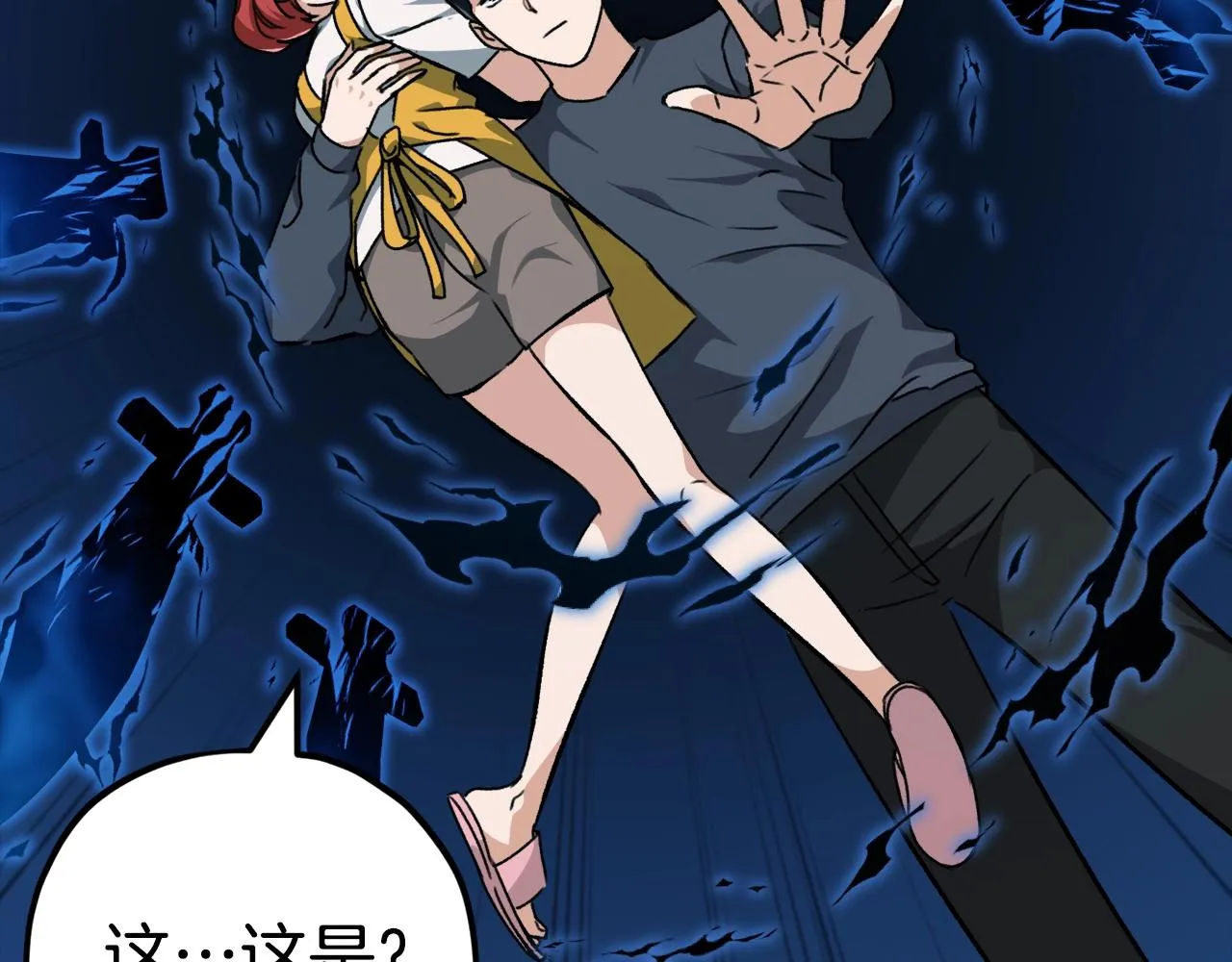 第80话 贝利亚分身 第77页