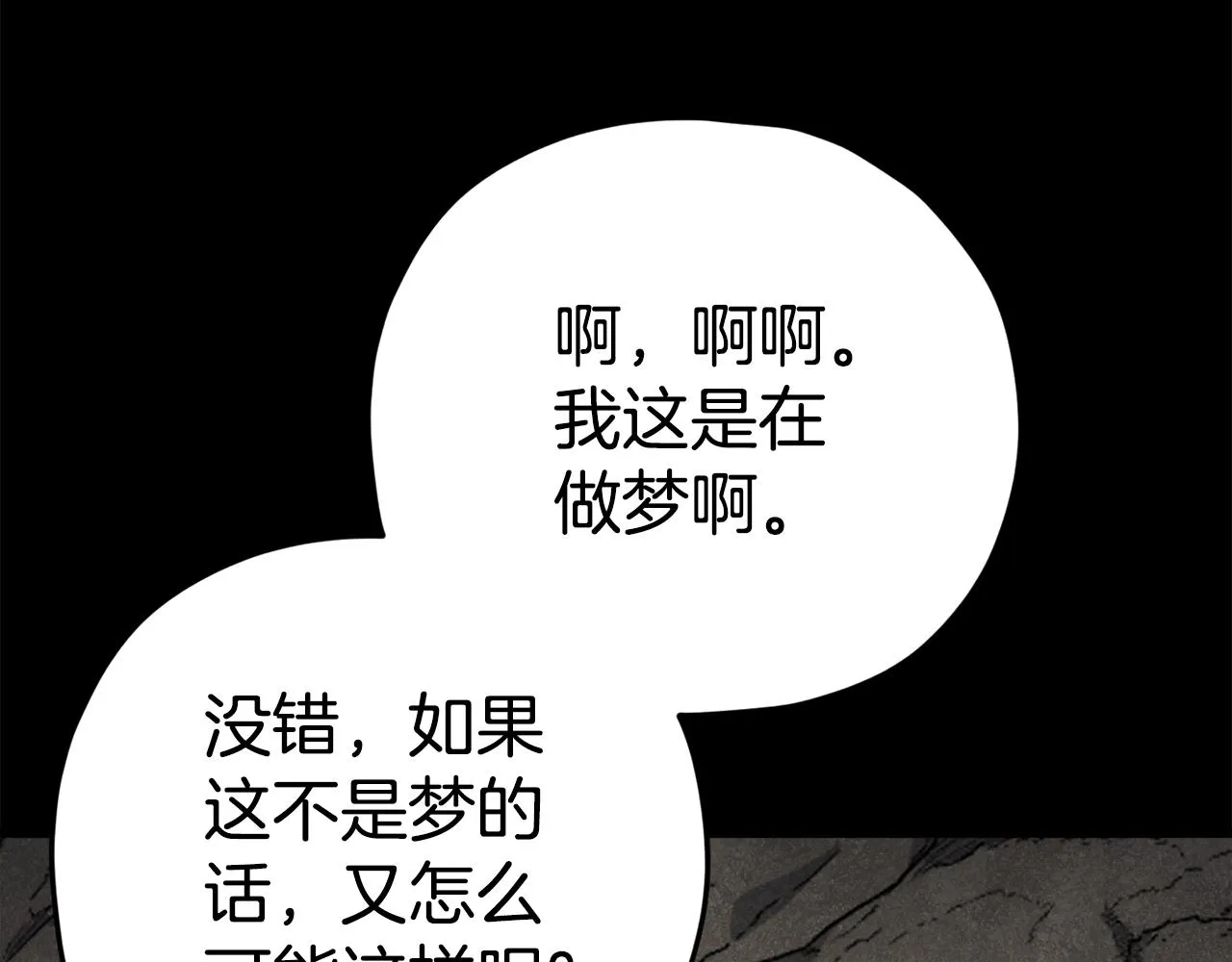 第80话 贝利亚分身 第85页