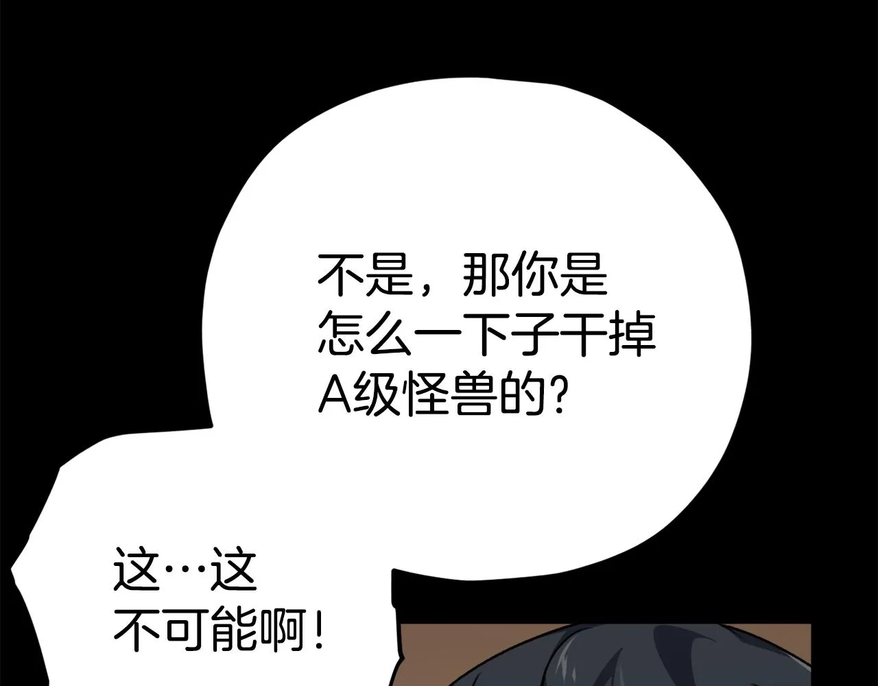 第80话 贝利亚分身 第88页