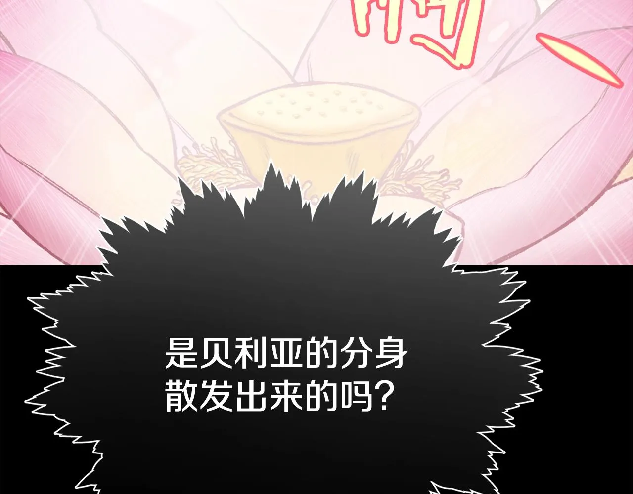 第80话 贝利亚分身 第139页