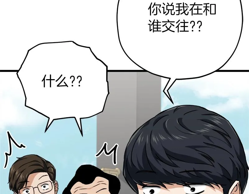第79话 奇怪的误会 第9页