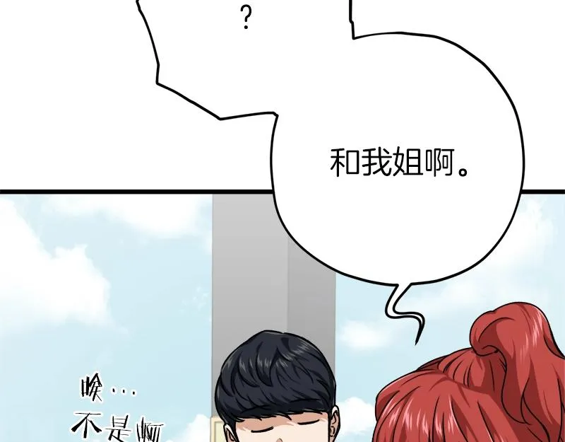 第79话 奇怪的误会 第12页