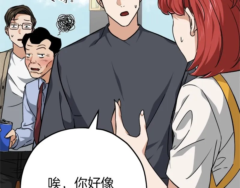 第79话 奇怪的误会 第13页