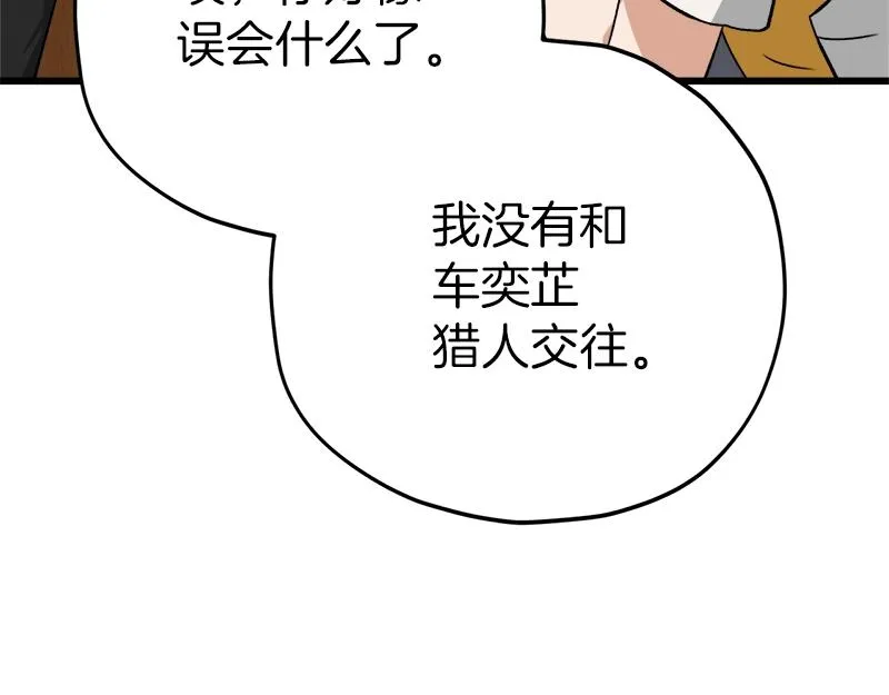 第79话 奇怪的误会 第14页