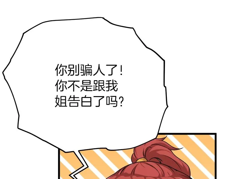 第79话 奇怪的误会 第15页