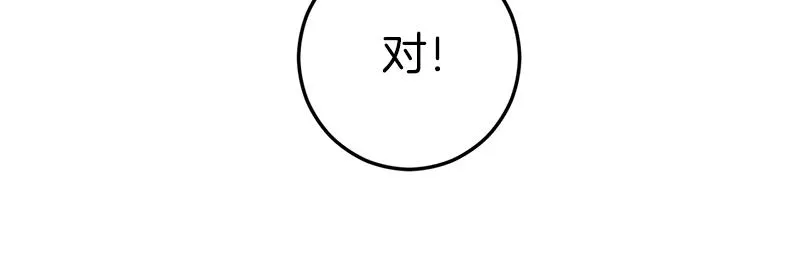 第79话 奇怪的误会 第19页