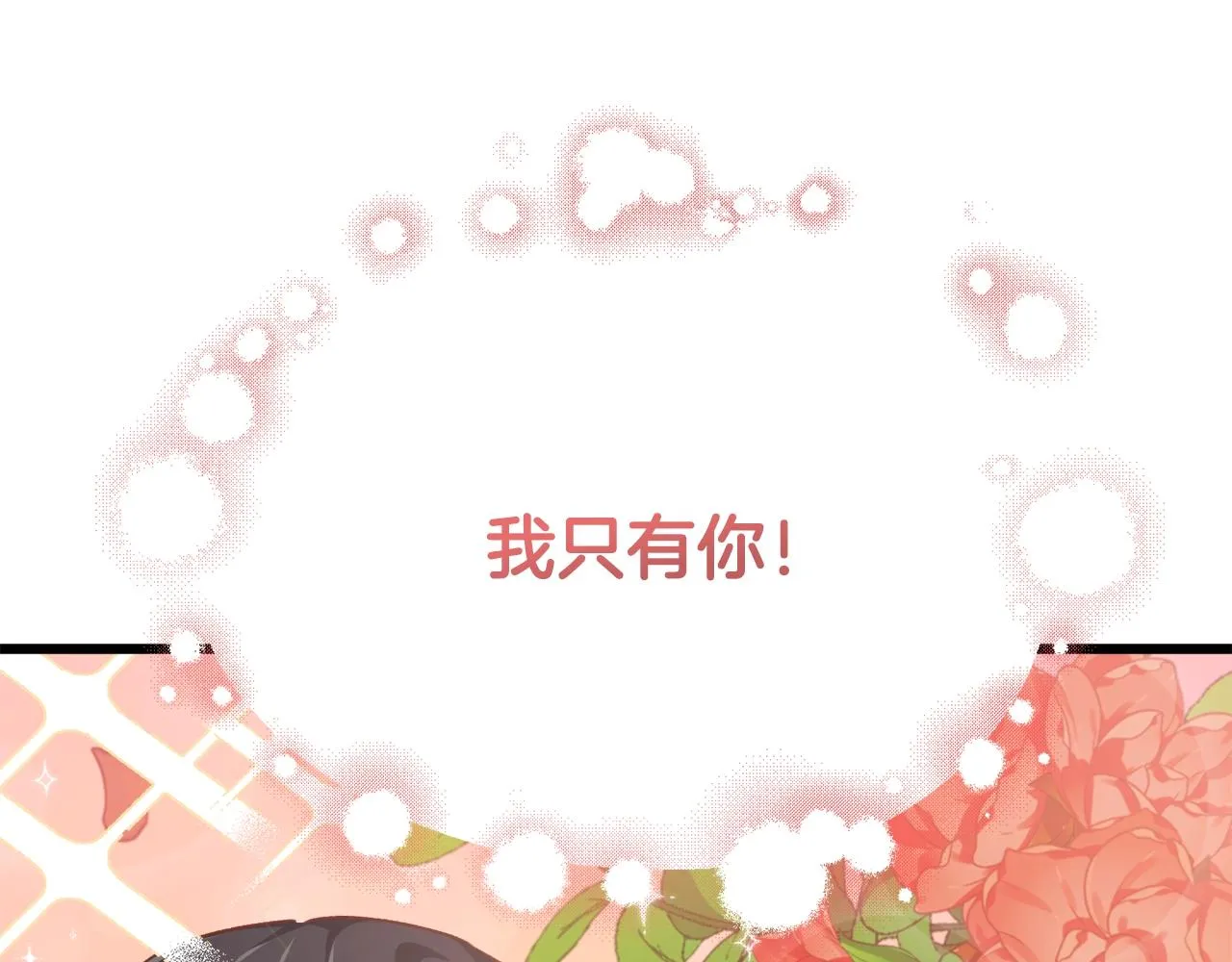 第79话 奇怪的误会 第20页