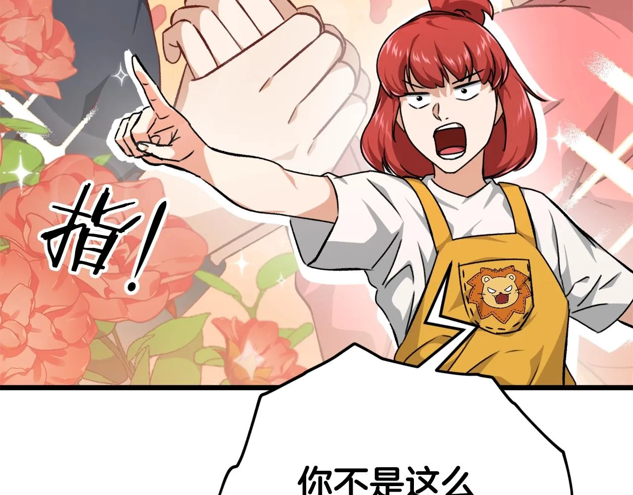第79话 奇怪的误会 第22页