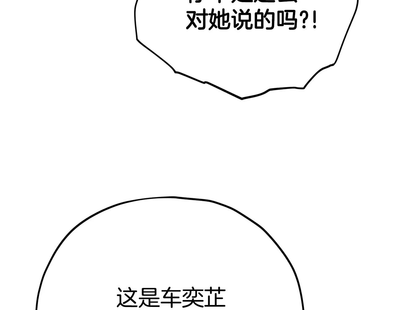 第79话 奇怪的误会 第23页