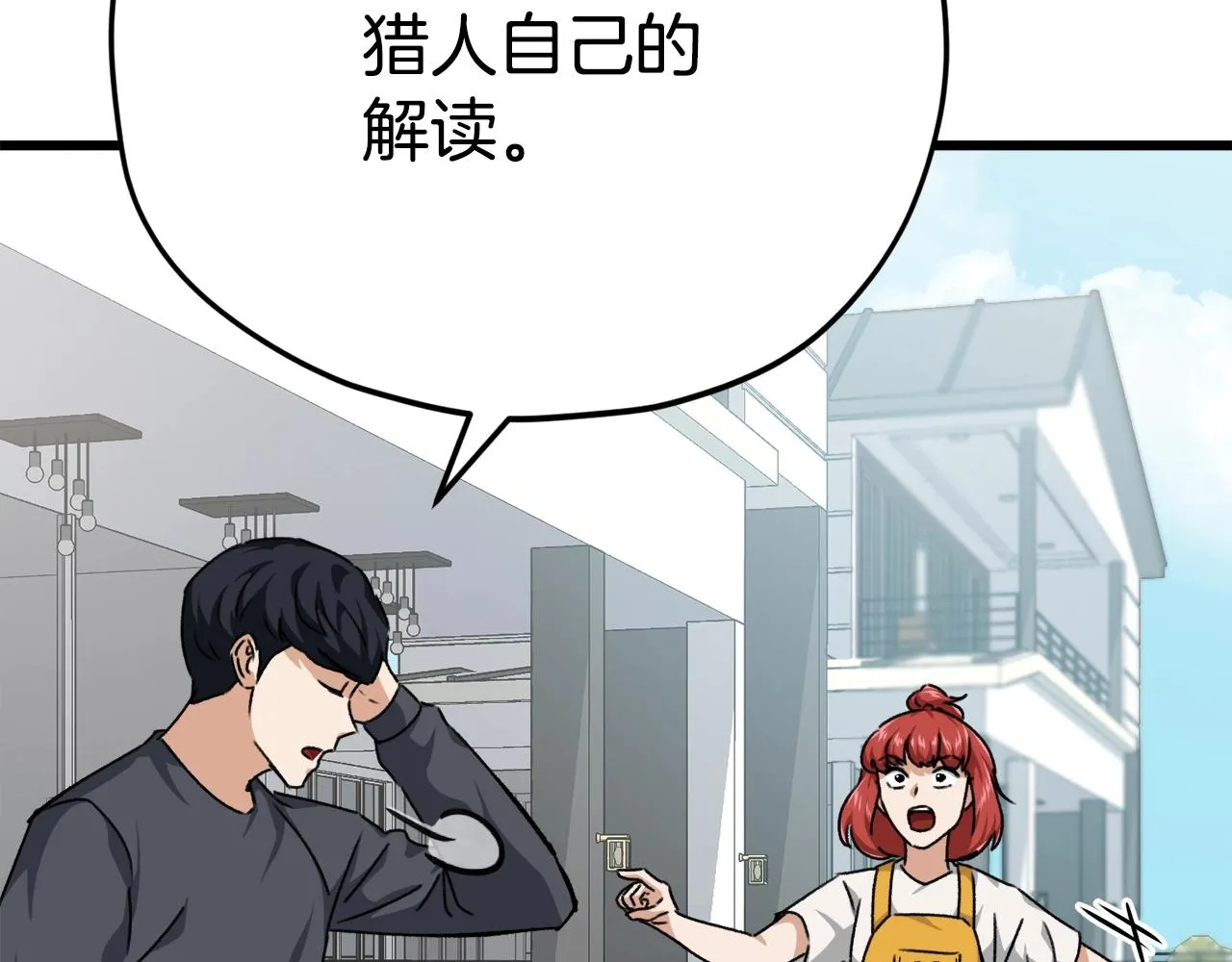 第79话 奇怪的误会 第24页
