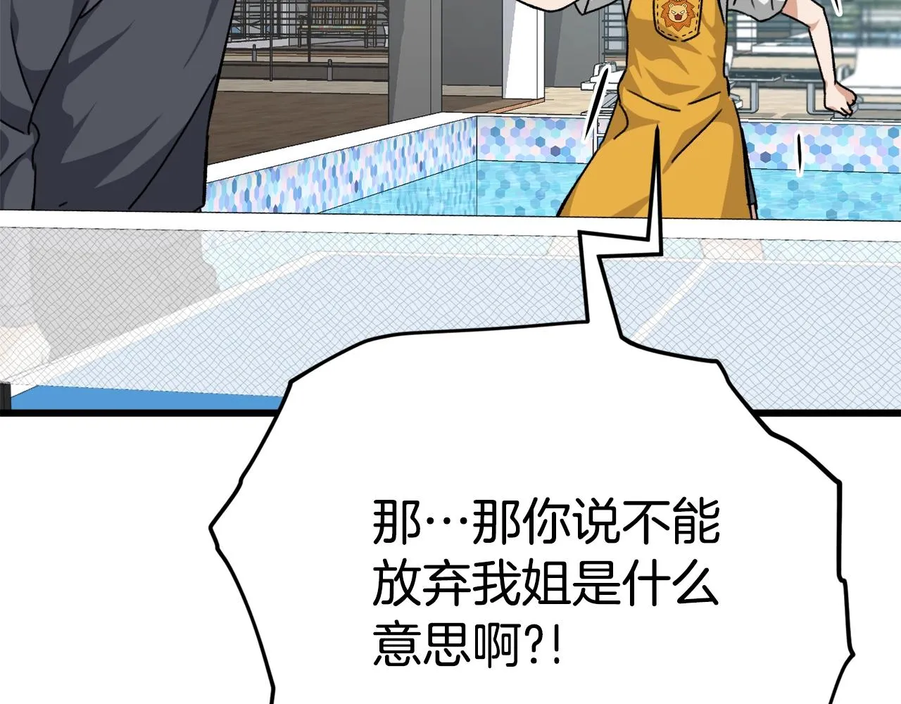 第79话 奇怪的误会 第25页