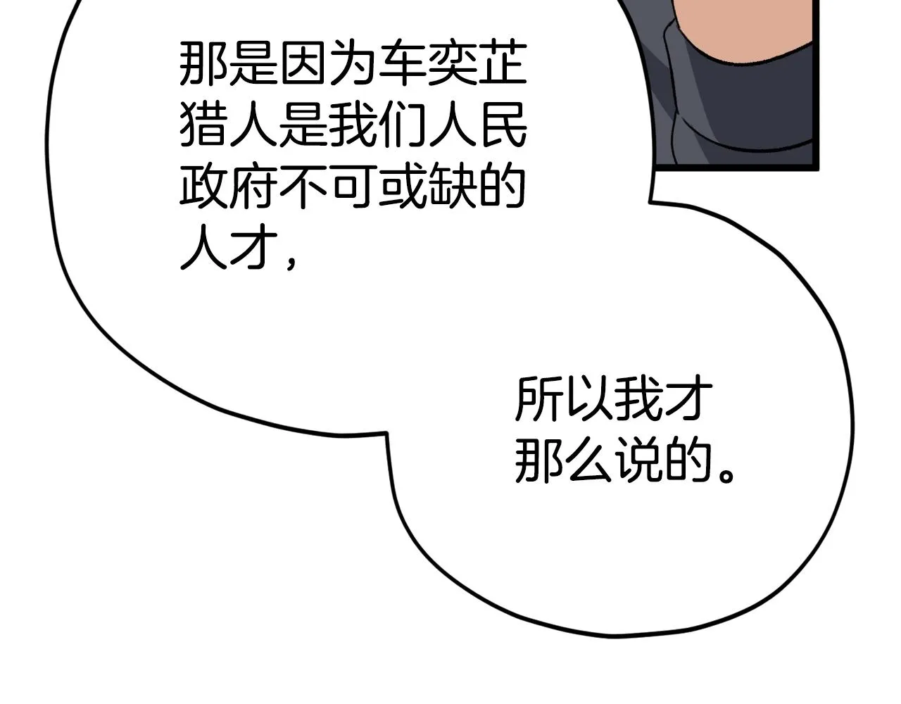 第79话 奇怪的误会 第28页