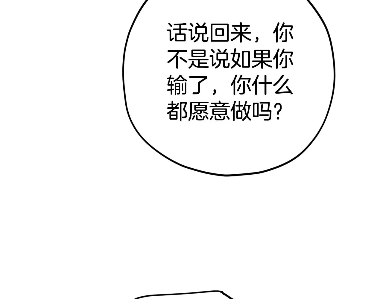 第79话 奇怪的误会 第34页