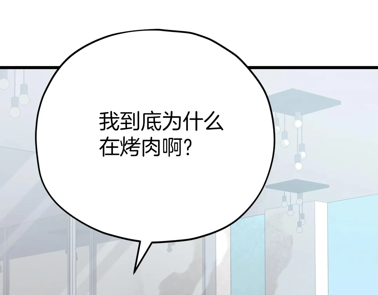第79话 奇怪的误会 第43页
