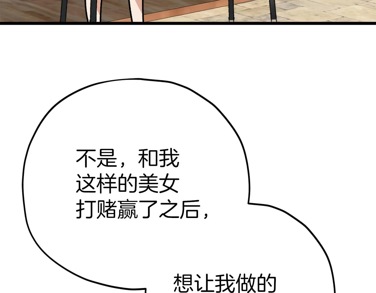 第79话 奇怪的误会 第45页