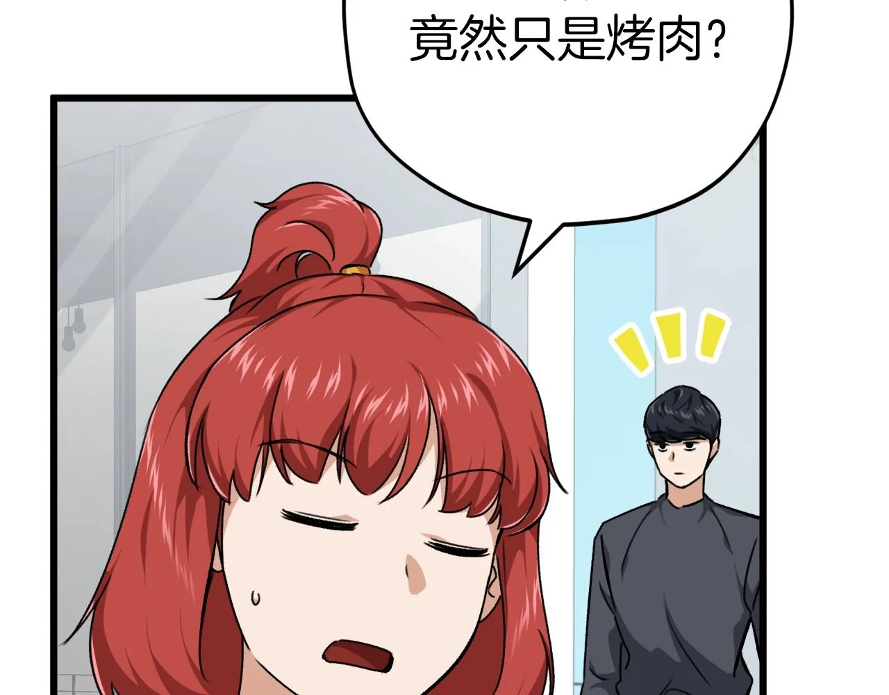 第79话 奇怪的误会 第46页