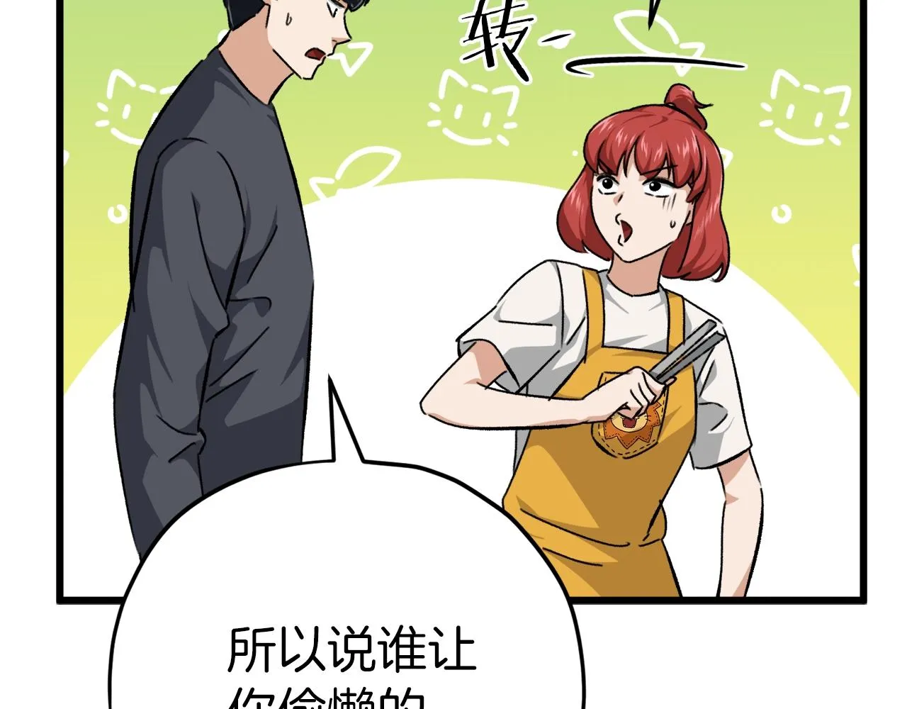 第79话 奇怪的误会 第52页