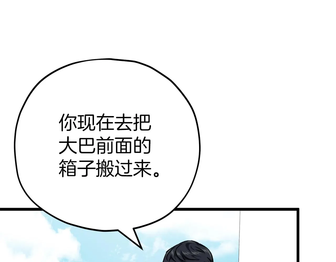 第79话 奇怪的误会 第54页