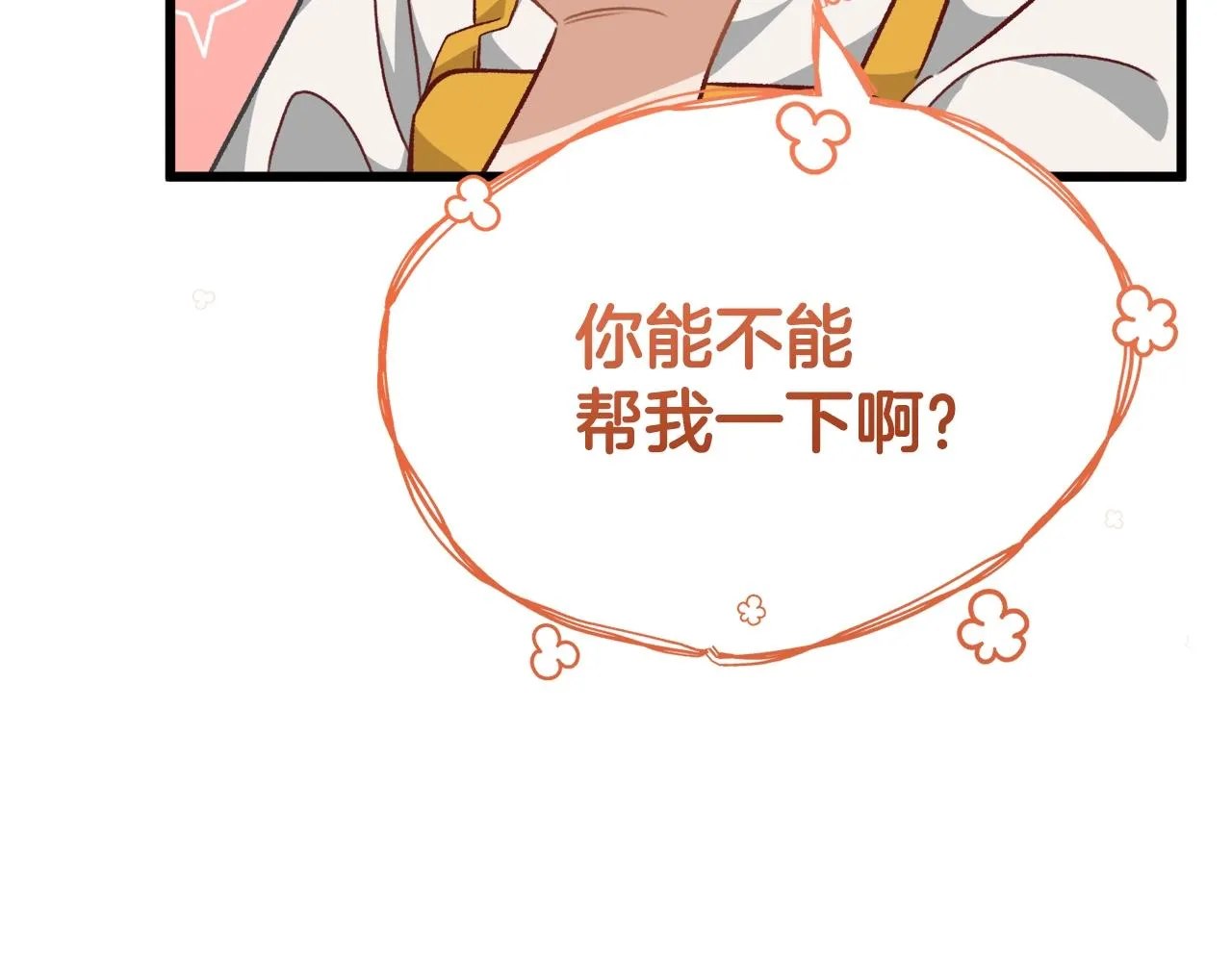 第79话 奇怪的误会 第66页