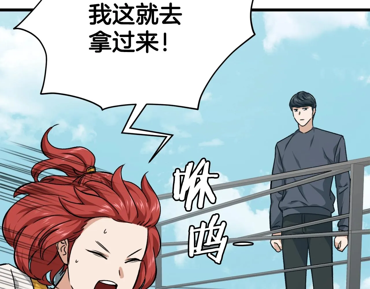 第79话 奇怪的误会 第70页