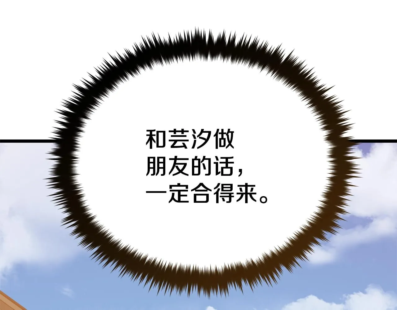 第79话 奇怪的误会 第75页