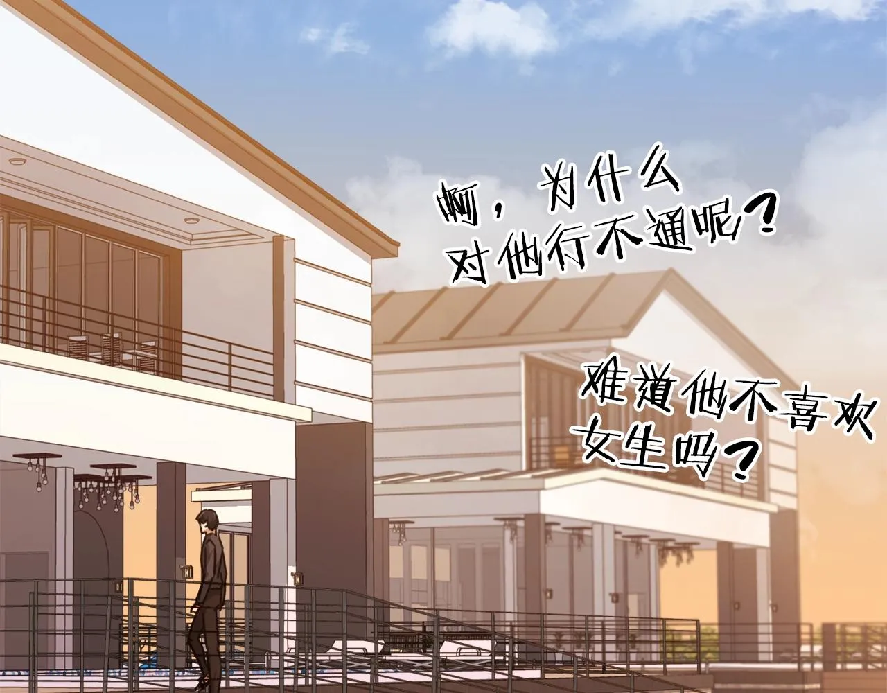 第79话 奇怪的误会 第76页
