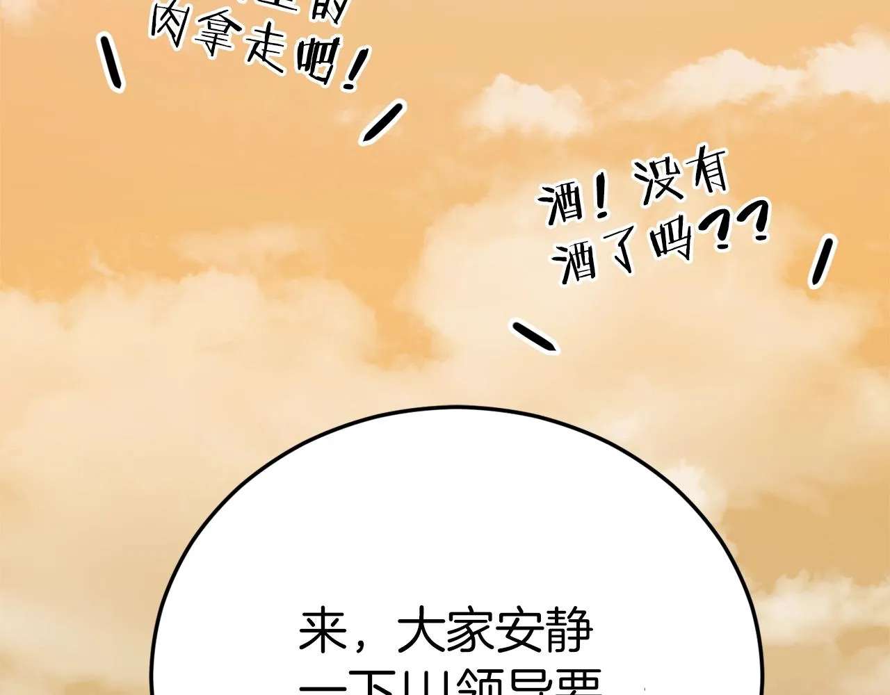 第79话 奇怪的误会 第79页